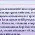 Арыстанбекова Г Мұғалім мен оқушылар арасындағы кикілжіңді шешу жолдары