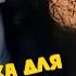 Украденная невеста Иная сторона традиций