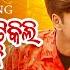 To Mathara Tikili Bhala Laguni Romantic Album Song Md Aziz ତ ମଥ ର ଟ କ ଲ Sidharth Music