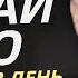 Хватит Знать Проживи Удивление в СВОЁМ опыте