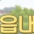 그 해 여름이었다 간질간질 농촌 로맨스 내 사랑도 고쳐주세요