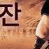 한글자막 서행객잔 무협 액션 IQIYI 한글자막영화 한글자막 제공함