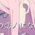 チョーキューメイ 貴方の恋人になりたい Speed Up Nightcore