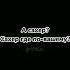 ФРАЗЫ ГНЕЗДИЛОВА ЧТ 2