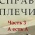 Атлант расправил плечи Глава 3 А есть А Айн Рэнд