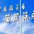 热烈同时庆祝中华人民共和国和中华民国国庆