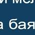 Угадай песню на баяне выпуск 121