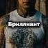 Вася Бриллиант вор в законе старой закалки