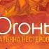 Огонь 15 Огонь как защита человеку