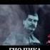 Поэт ГИО ПИКА Сталин