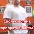 Сколько стоит корпоратив Басты Осторожно Собчак собчак баста