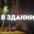 Вы в танцах Music музыка врек танцы мем Shorts