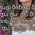 GaGu შენთან ერთად Lyrics