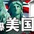 司马南被曝光在美购房 国内账号全部被停 他究竟得罪了谁 20220820