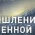 Тимур Тимербулатов Иная картина мира пресс конференция в Доме журналистов
