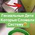 Гениальные Дети Которые Сломали Систему Shorts дети гений рисунок