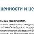 Костромина С Н Цифровой мир ценности и цена