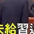 十九大未给习近平鼓掌 朱镕基为何如今高调挺习