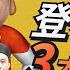 CC中字 習近平主席連任之日竟與袁世凱登基日有3大驚人相似之處 後續命運會大相徑庭嗎 九運預測 擇日 習近平 袁世凱 預言2023 社長行運密碼 EP46 20230322