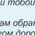 Слова песни Татьяна Буланова Вот и всё