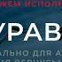 Журавли СПЕЦИАЛЬНО ДЛЯ АЛЬБОМА Я ВЕРНУСЬ
