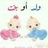كشف جنس الجنين Boy Or Girl حالات واتس اب جنس الجنين مقاطع للحوامل معرفة جنس المولود الأنثى