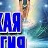 Ведическая космология Тайны священной вселенной