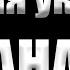 У меня украли YouTube канал