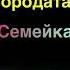 анонс сериала бородатая семейка на канале карусель 104
