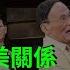 拜習會習近平 出口成章 再一次為拜登指明了方向 皇上的小聰明 既不反對俄羅斯 又支持烏克蘭 可惜此事古難全啊 米國路邊社 20220319 224