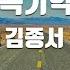 TJ노래방 그약속기억해봐 김종서 TJ Karaoke