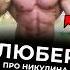 Доктор Любер Ч 20 варгунин химик фитнес силовые смаев качалка любер докторлюбер