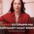 Эти 5 ФРАЗ НЕЛЬЗЯ ГОВОРИТЬ Они портят жизнь КакИзменитьЖизнь СилаМысли СилаСлова МарияДернова
