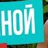 Как привлечь достойных мужчин на сайте знакомств