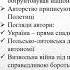 Практичне заняття 4 Історія Русів як виразник політичних поглядів автономістів