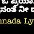 O Priya Song Lyrics In Kannada KS Chithra Gurukiran FeelTheLyrics