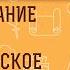 БЕСНОВАНИЕ или психическое расстройство Священник Иоанн Тераудс