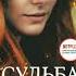 Книга Судьба Сага Винкс Полная История Сара Рис Бреннан