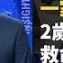 獨家 一家家染病去世 2歲童向李克強呼救 李文亮離世引發輿論海嘯 官媒罕見與民同調 當局作秀折騰亡靈 救命藥被加價500倍 方艙醫院患者發視頻求救 新聞看點 2020 02 07