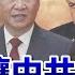 寶島觀世界 以色列讓中共嚇呆了 伊朗倒下後 下一個就是中國 Ft 黃澎孝 前國大代表
