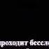 Tonio Как молоды мы были