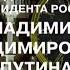 Новогоднее обращение президента РФ Владимира Владимировича Путина ТВЦ 31 12 2017