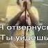 Stigmata Одиночество караоке