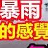 江西几乎全省陷入洪涝 決堤 漫堤現象頻發 专家也解释不了 村民房子被淹一天一夜 无奈原地撤离 蓄洪區默默承受每年多次洪澇 江西暴雨 商家損失慘重 暴雨 5月7日