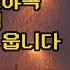 추억의 노래 메들리 6곡