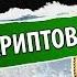 Скрипт биткоин крана
