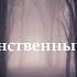 ТАИНСТВЕННЫЙ ЛЕС СТРАШНЫЕ ИСТОРИИ MACLOVE
