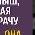 Я на колени стану только помогите молил малыш протягивая записку врачу А прочтя ее похолодела