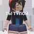Я очень долго делала Rblx Roblox Music роблокс ефуroblox тренд