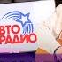 Dabro На Часах Ноль ноль LIVE Авторадио